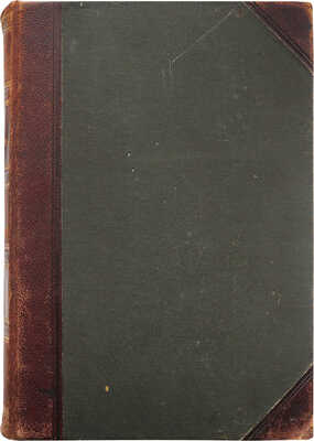 Брем А. Э. Жизнь животных Брэма. Сокращенное издание для школы и домашнего чтения. [В 3 т.]. Т. 1-2. СПб., 1909.